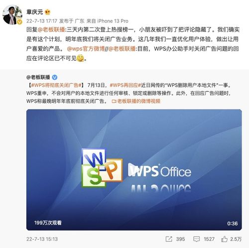 金山辦公宣布2023年底關閉WPS廣告業(yè)務，并將為酒店提供管理服務